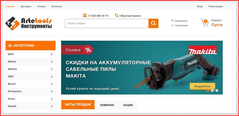 [МОШЕННИКИ] artetools.ru – Отзывы, развод, лохотрон! Фальшивый магазин