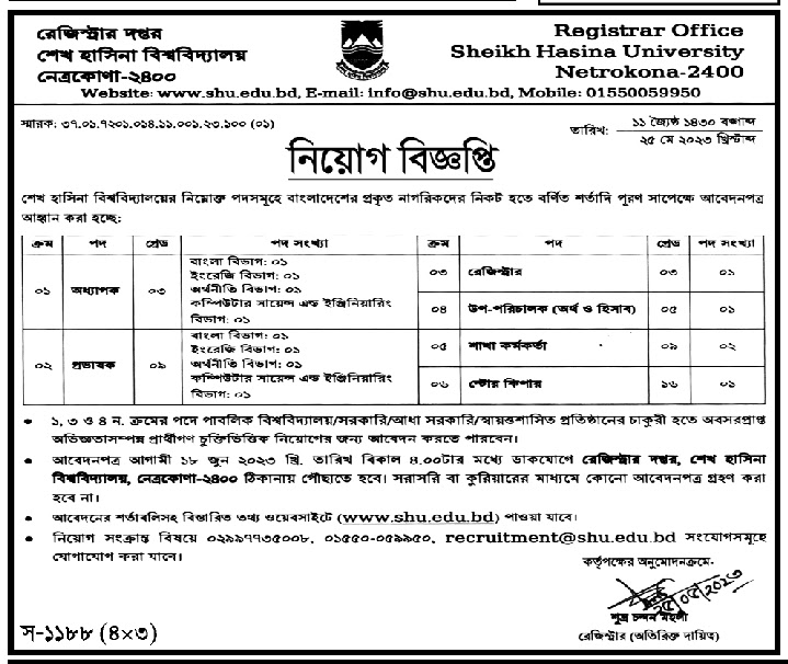 শেখ হাসিনা বিশ্ববিদ্যালয় নিয়োগ বিজ্ঞপ্তি ২০২৩ - Sheikh Hasina University Job Circular 2023 - বিশ্ববিদ্যালয় নিয়োগ বিজ্ঞপ্তি ২০২৩ - University Job Circular 2023 - নেত্রকোনা নিয়োগ বিজ্ঞপ্তি ২০২৩ - Netrokona Job circular 2023
