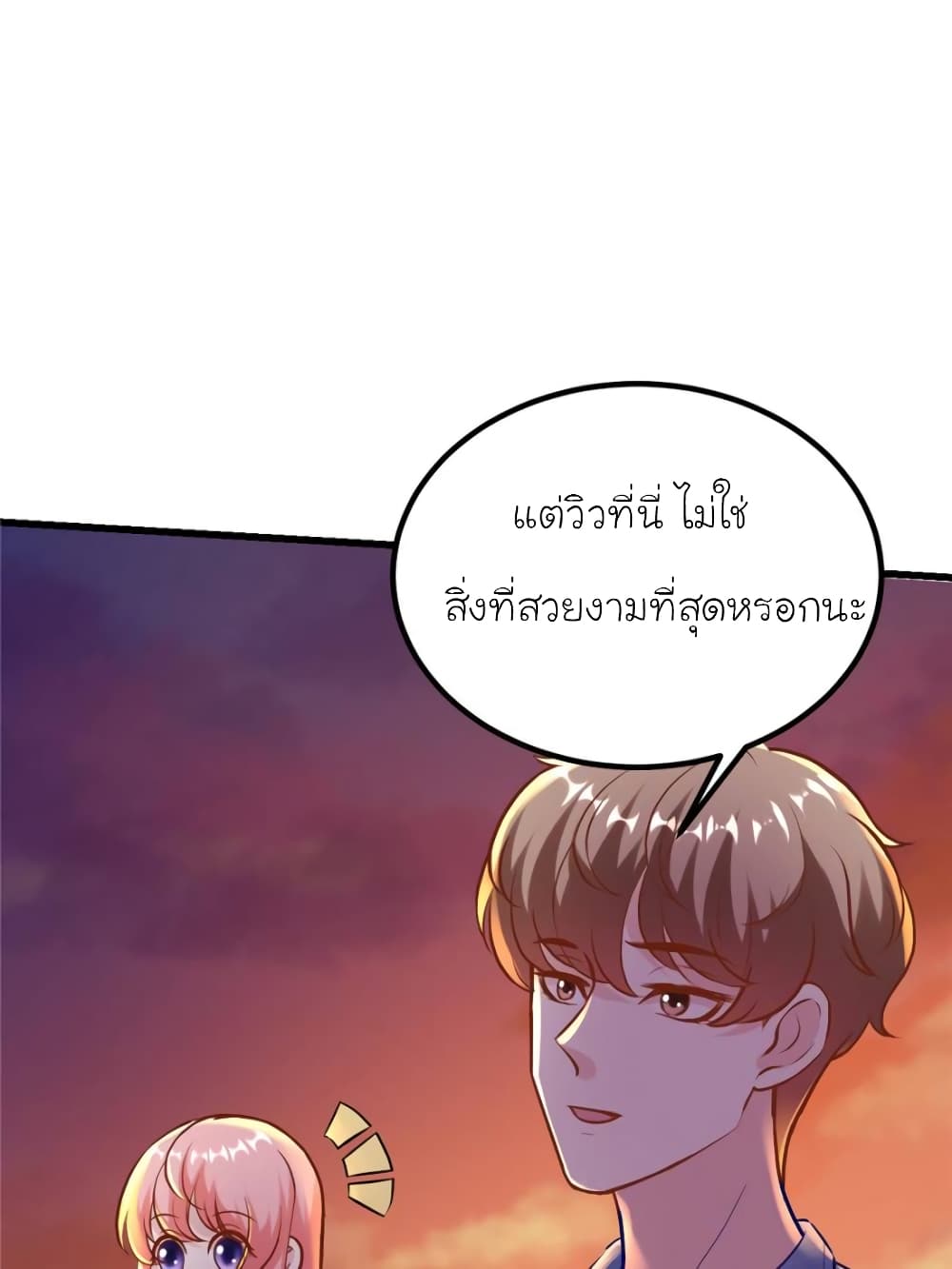 My Beautiful Time with You - หน้า 27