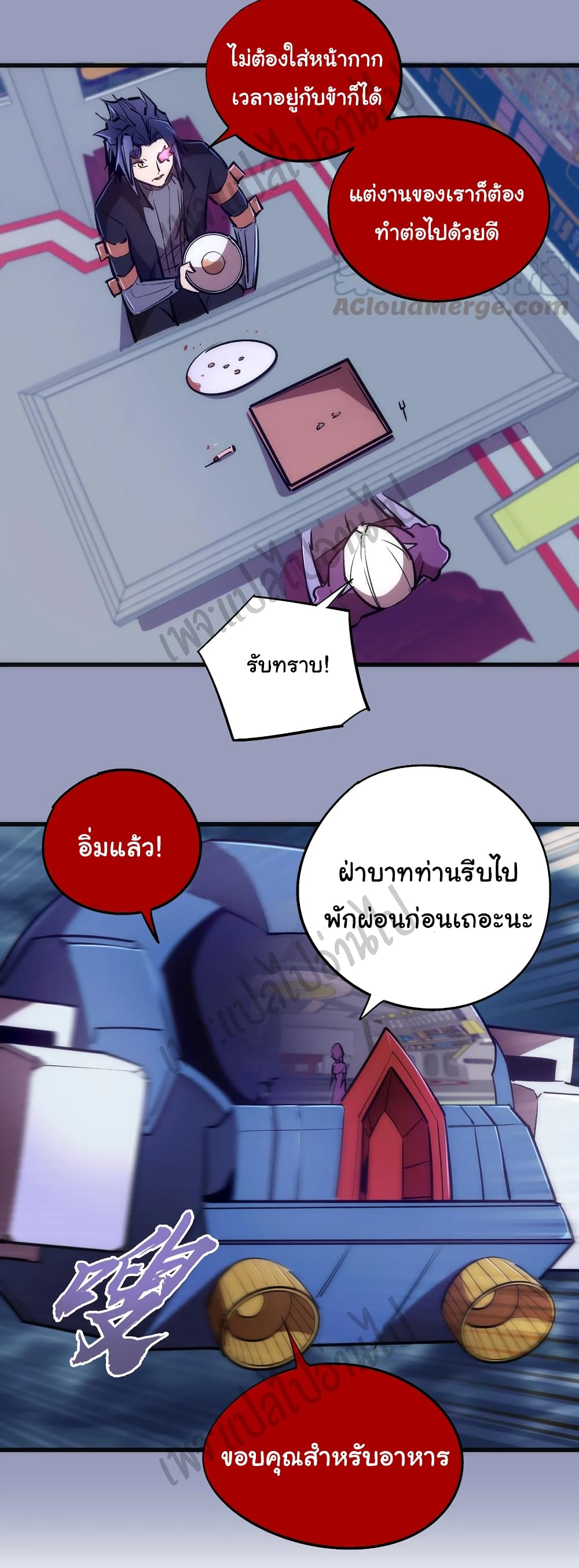 I’m Not the Overlord! - หน้า 20