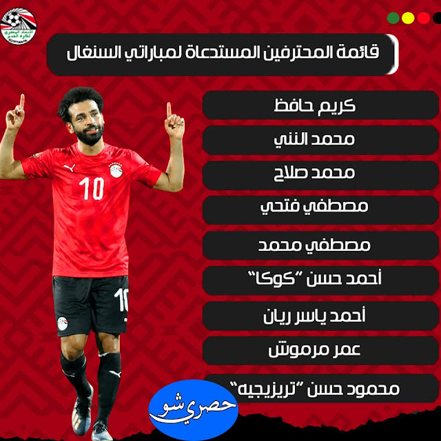 موعد مباراة مصر والسنغال في تصفيات كأس العالم قطر2022