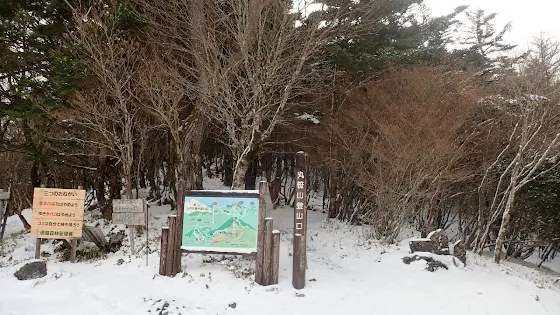 今シーズン初雪山〜初の丸笹山へ師匠と | Trekking from Kochi