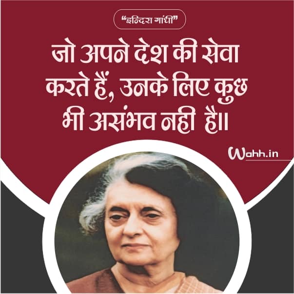 Indira Gandhi Hindi Quotes