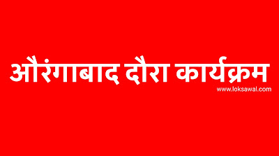 सर्वोच्च न्यायालयाचे अनेक न्यायाधिश औरंगाबाद मध्ये येणार, उच्च न्यायालय विस्तारित इमारतीचे उदघाटन  