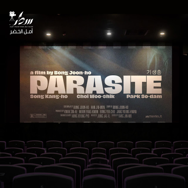 parasite  بيراسايت