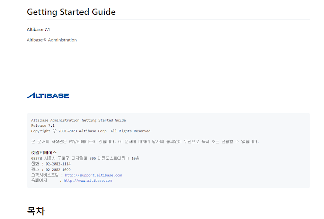 Altibase Getting Start Guide page