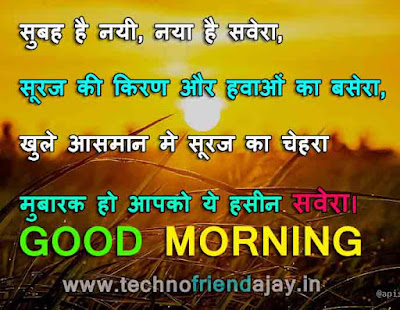 good morning shayari