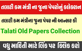 Gujarat Talati Old Previous Year Question Paper With Answer Key | Talati Model Papers