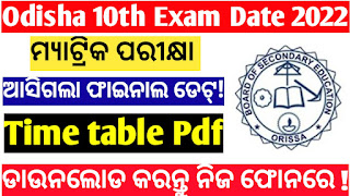 Odisha 10th Board Exam Date & Timetable 2022: bseodisha.nic.in.