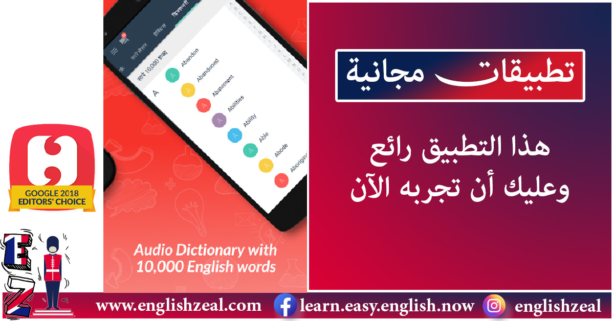 تطبيق Hello English by CultureAlley