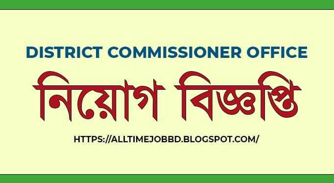 District Commissioner Office Employment Circular 2022