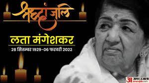 Lata Mangeshkar : lata mangeskar death news & Short lata Mangeshkar biography