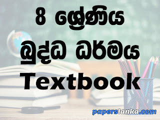 Grade 8 Buddhism Textbook Sinhala Medium New Syllabus PDF Free Download