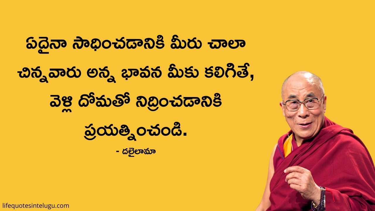 Dalai Lama Quotes In Telugu