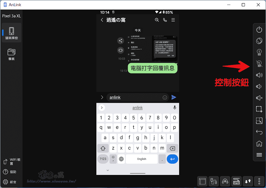 AnLink 電腦控制 Android 手機/螢幕投影/存取檔案