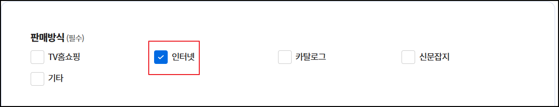 판매방식 선택