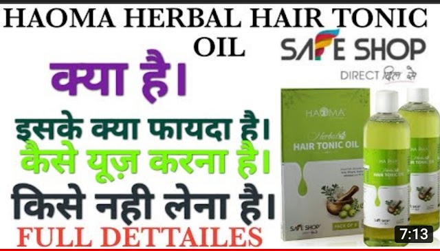 SAFE SHOP HAOMA BRINGRAJ HERBAL HAIR TONIC OIL क्या है। इसके फायदे ओर कैसे यूज़ करे पूरी जानकारी हिंदी में जाने