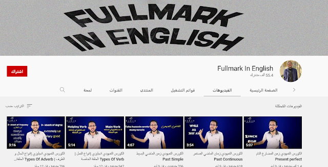 قناة Fullmark In English