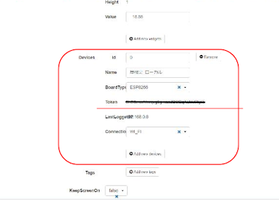 Blynk管理画面のトークン表示
