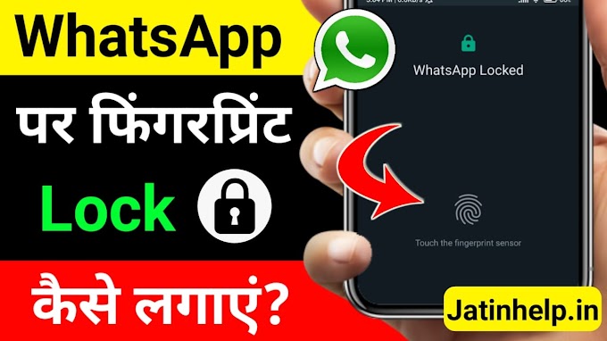 WhatsApp Par Fingerprint Lock Kaise Lagaye 2022