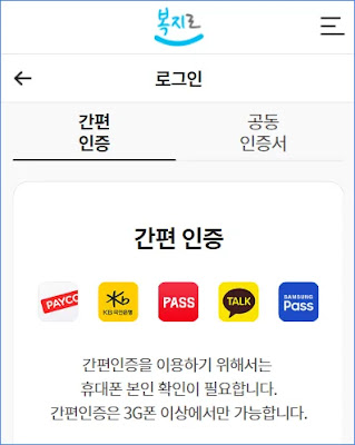 간편인증