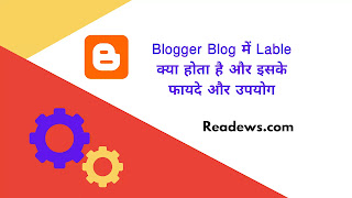 Blogger Blog में Lable क्या होता है और इसके फायदे और उपयोग