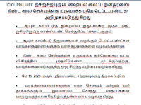 ICICI PRU LIFE ஐசிஐசிஐ புருடென்ஷியல் லைஃப் இன்சூரன்ஸ் நீண்ட கால செல்வத்தை உருவாக்க புதிய டெப்ட் ஃபண்ட்