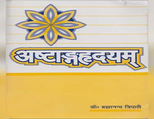 Ashtanga Hridayam Ayurveda Granth PDF in Hindi