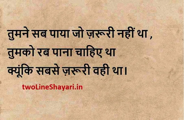 Think positive thoughts, Think positive thoughts quotes, Think positive thoughts in Hindi, Think positive thoughts say nice things