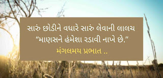 good morning shayari gujarati