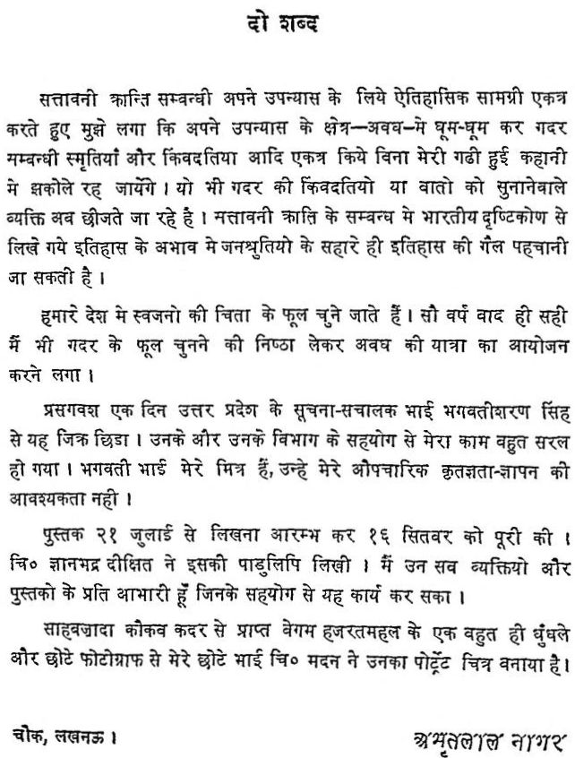 Gadar-Ke-Phool-Amritlal-Nagar-Hindi-Book-PDF