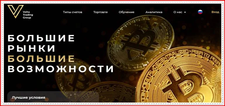 Мошеннический проект voltatrg.com – Отзывы, развод. Компания Volta Trading Group мошенники