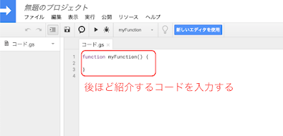 【AppSheetで在庫管理】GASスクリプト入力画面