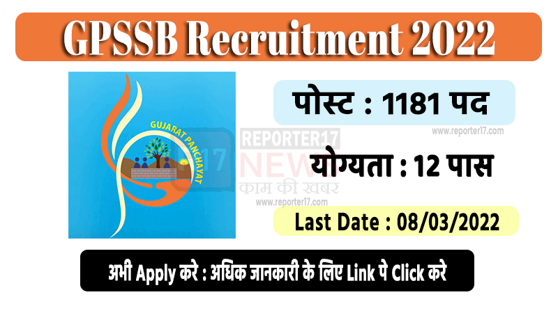 GPSSB Recruitment 2022