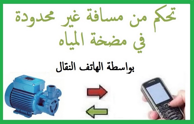 جهاز التحكم في الكهرباء عن بعد بالهاتف النقال B-Switch 1