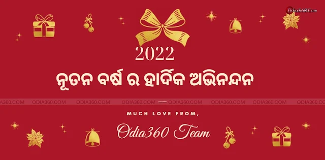 Happy New Year 2022 Odia and English Images, Wallpapers