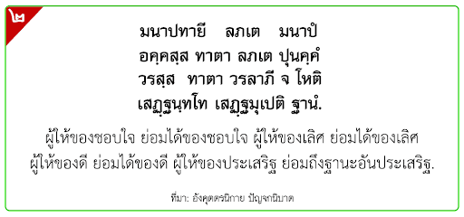 <h3>สุภาษิตเชื่อมที่ ๒ ธ.ศ.ชั้นเอก ประถมศึกษา</h3>