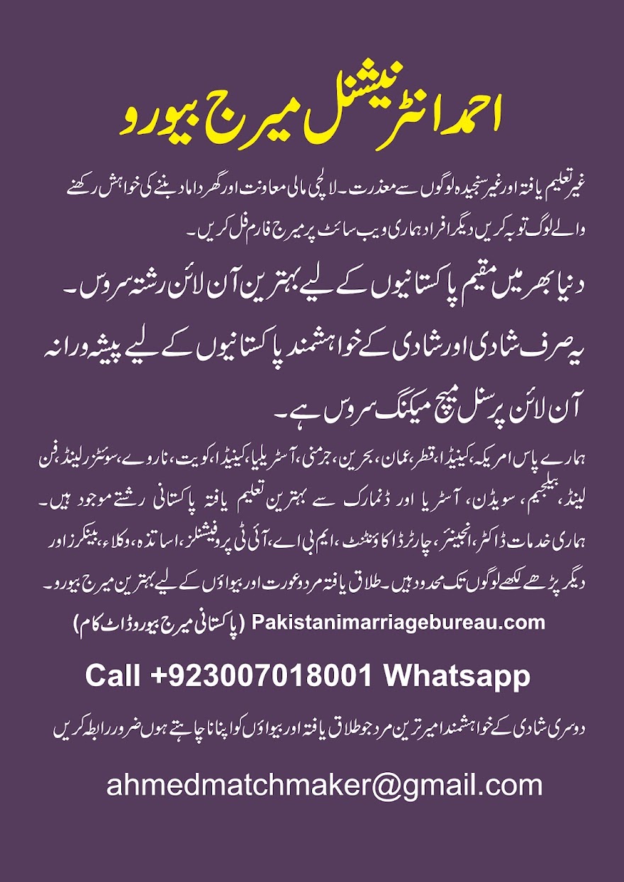 Pakistani Matrimonial Dubai, Pakistani Marriage Bureau Dubai, Pakistani Matchmaker Dubai, UAE