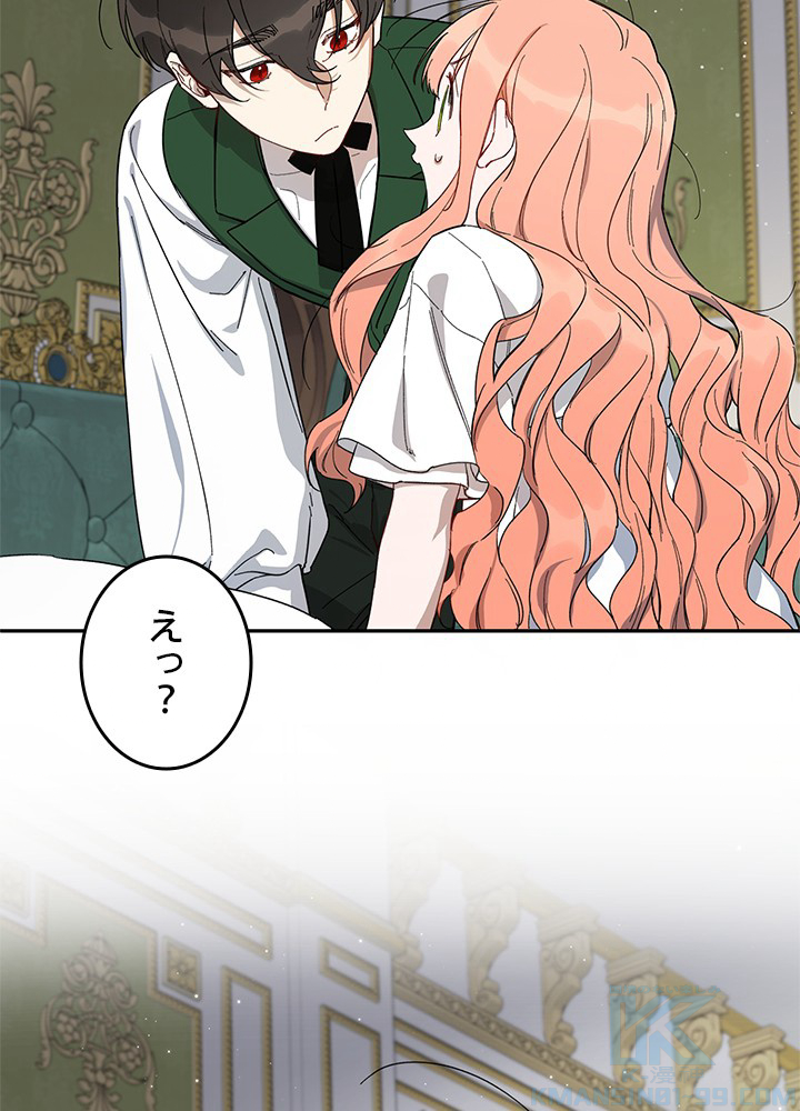 ダークヒーローの娘になる方法 11話 - 76