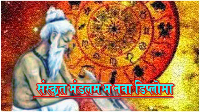 छत्तीसगढ़ संस्कृत विद्यामण्डलम् Chhattisgarh Sanskrit Vidyamandalam