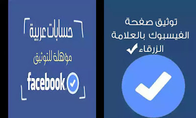 طريقة توثيق حساب فيس بوك