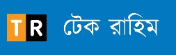 Tech Rahim - Bangla Tech Blog | টেক রাহিম