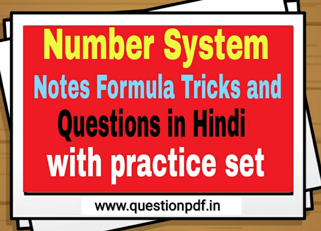 Number system questions in Hindi