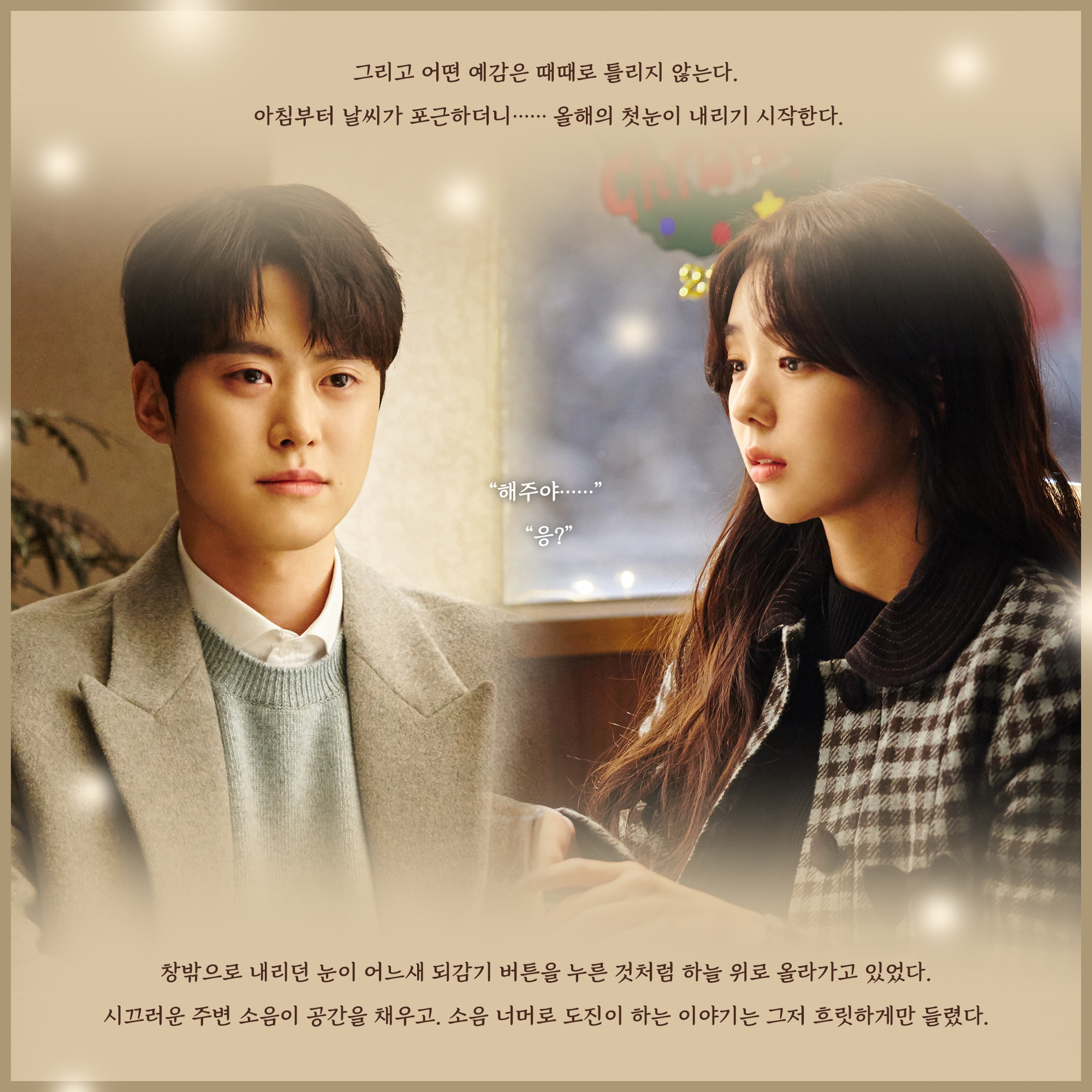 규현, 'Love Story' 스토리카드 공개..공명·채수빈과 사계절 함께 만든 서사