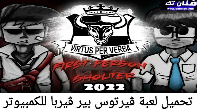 تحميل لعبة حرب الأصوات Virtus Per Verba للكمبيوتر برابط مباشر