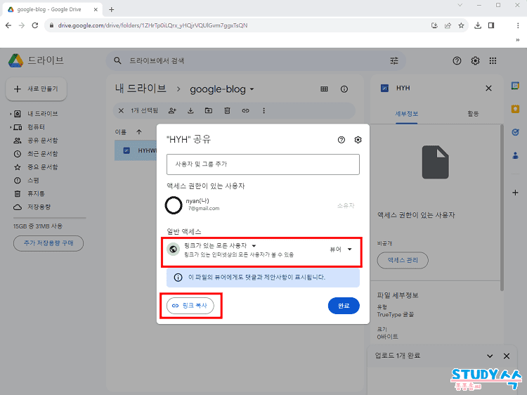 구글드라이브 업로드 파일 공유 설정 이미지
