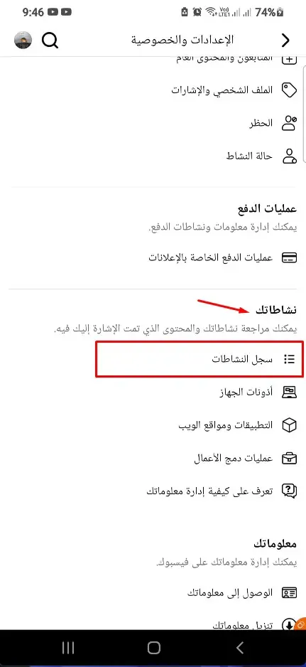 كيفية مسح جميع منشورات الفيسبوك من الهاتف