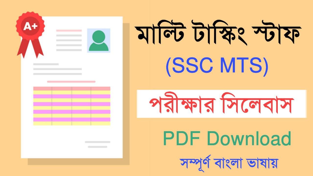 SSC MTS Syllabus in Bengali PDF Download