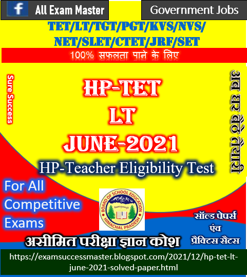Himachal Pradesh TET Language Teacher (LT) June-2020 solved Paper