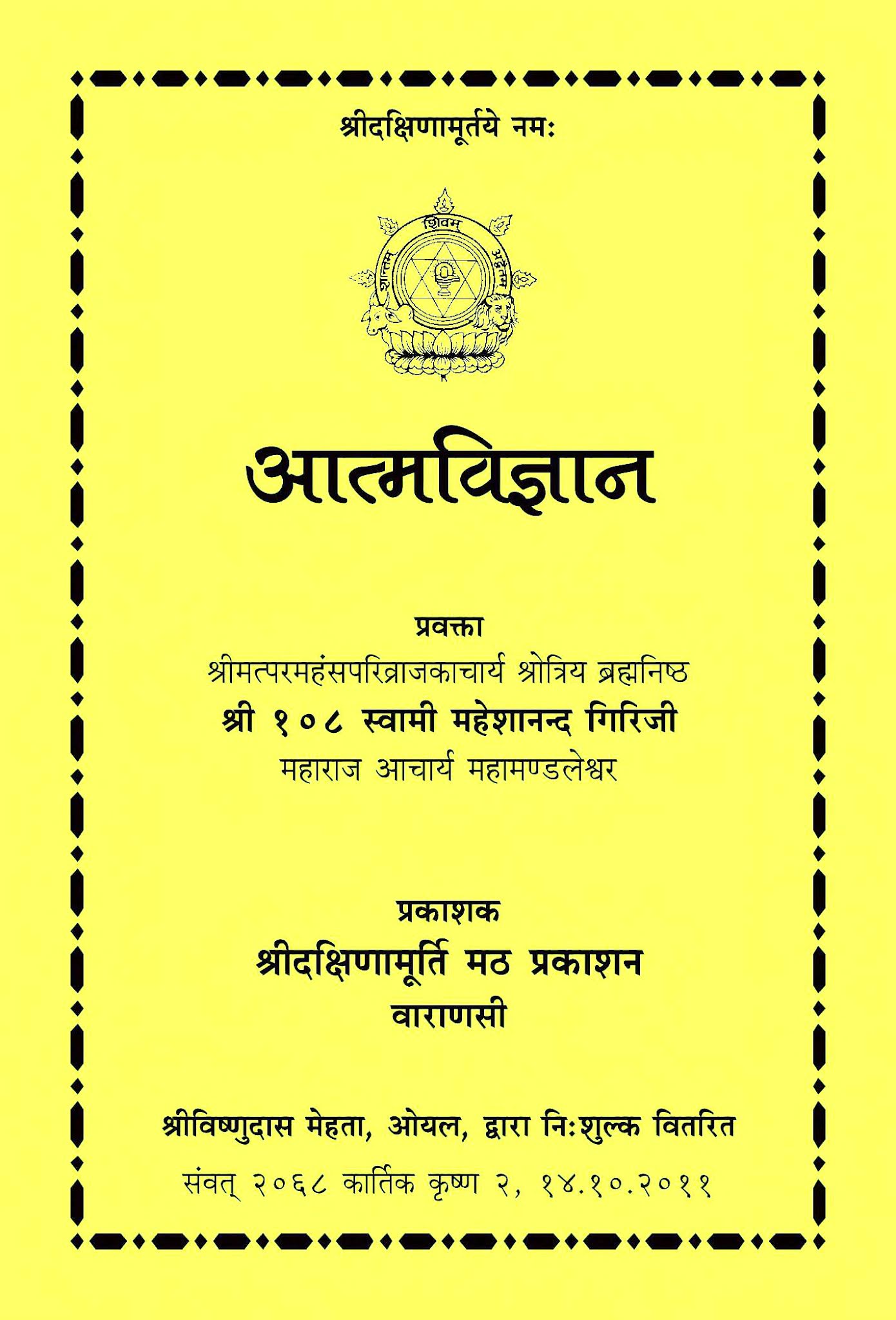 Aatm-Vigyan-Hindi-Book-PDF